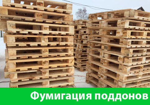 Фумигация поддонов в городе Артём
